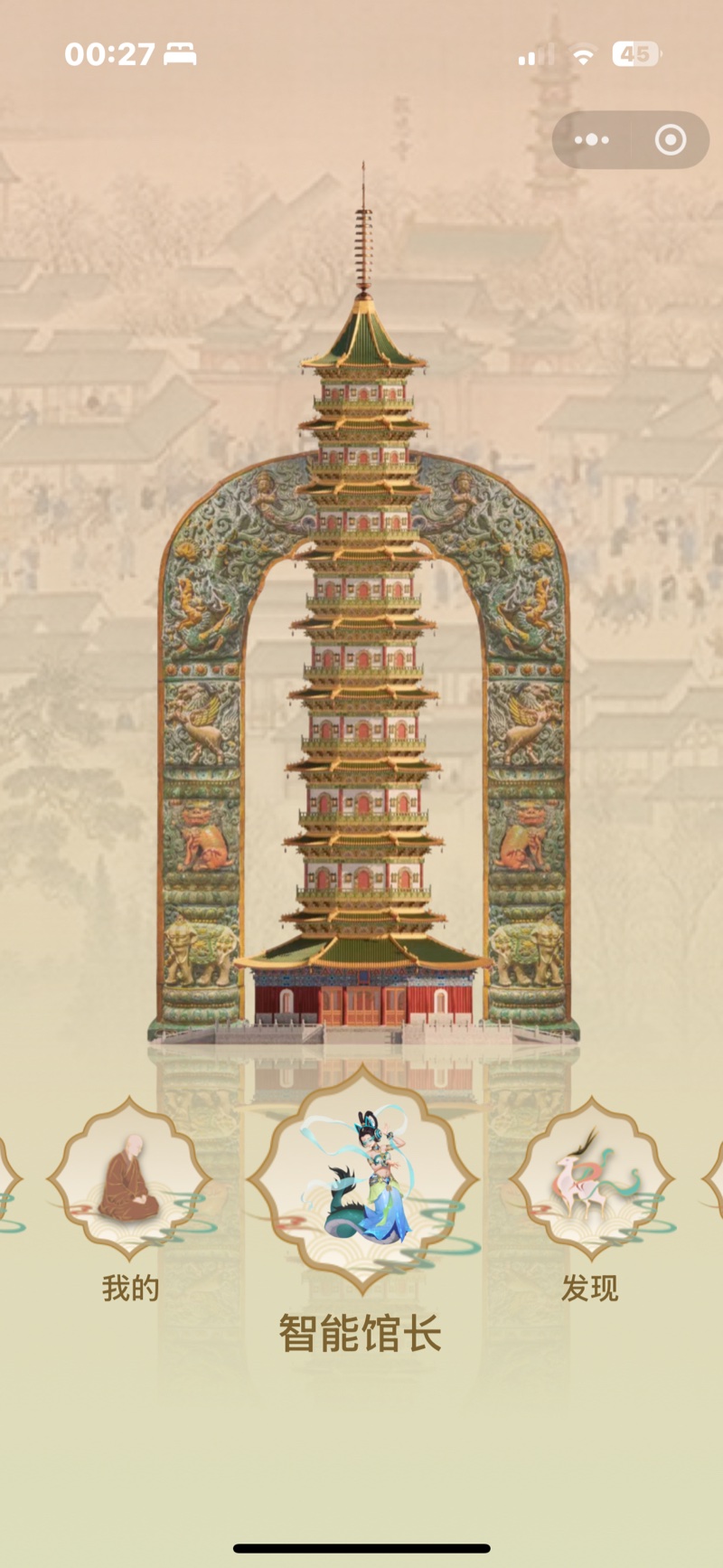 大报恩寺智能馆长